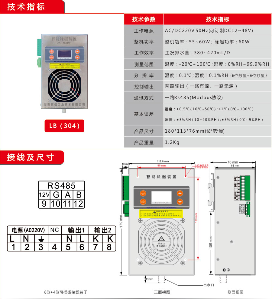 CS-BL无线通讯除湿器.jpg